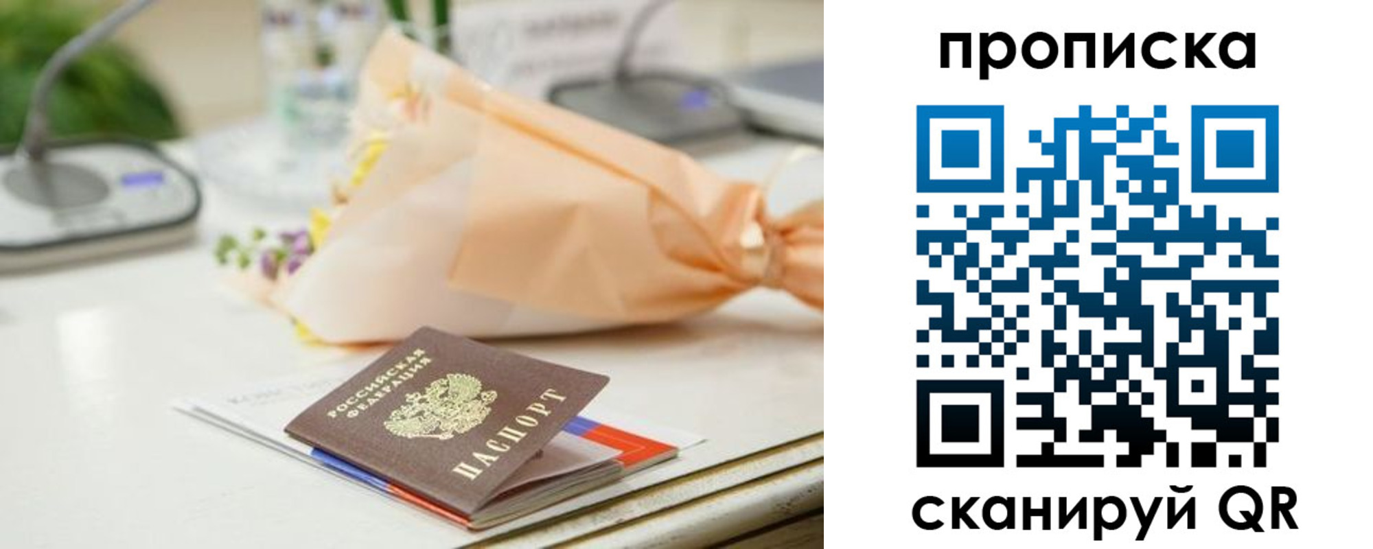 прописка в Сосногорске