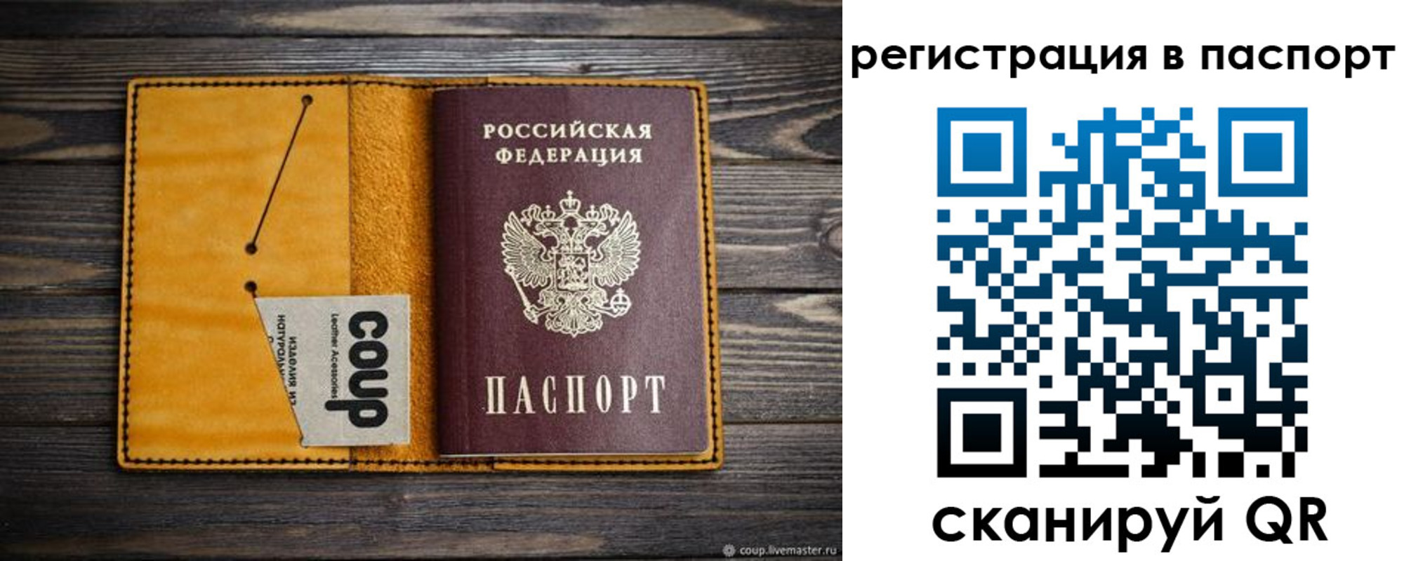 прописка ребенка в Сосногорске