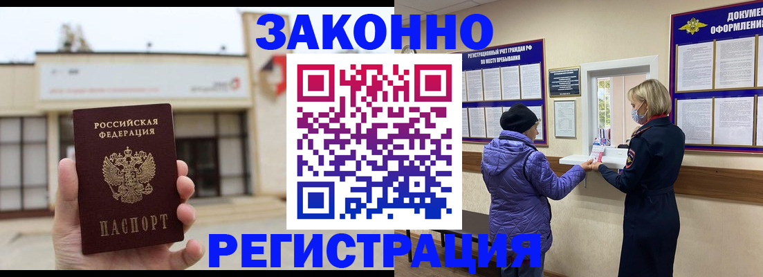 временная регистрация недорого в Сосногорске